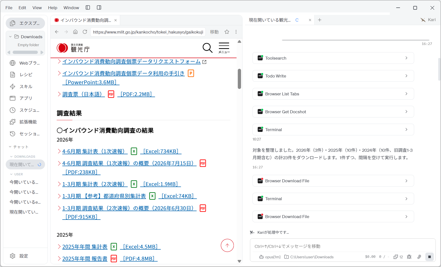AI がダウンロードを実行している様子