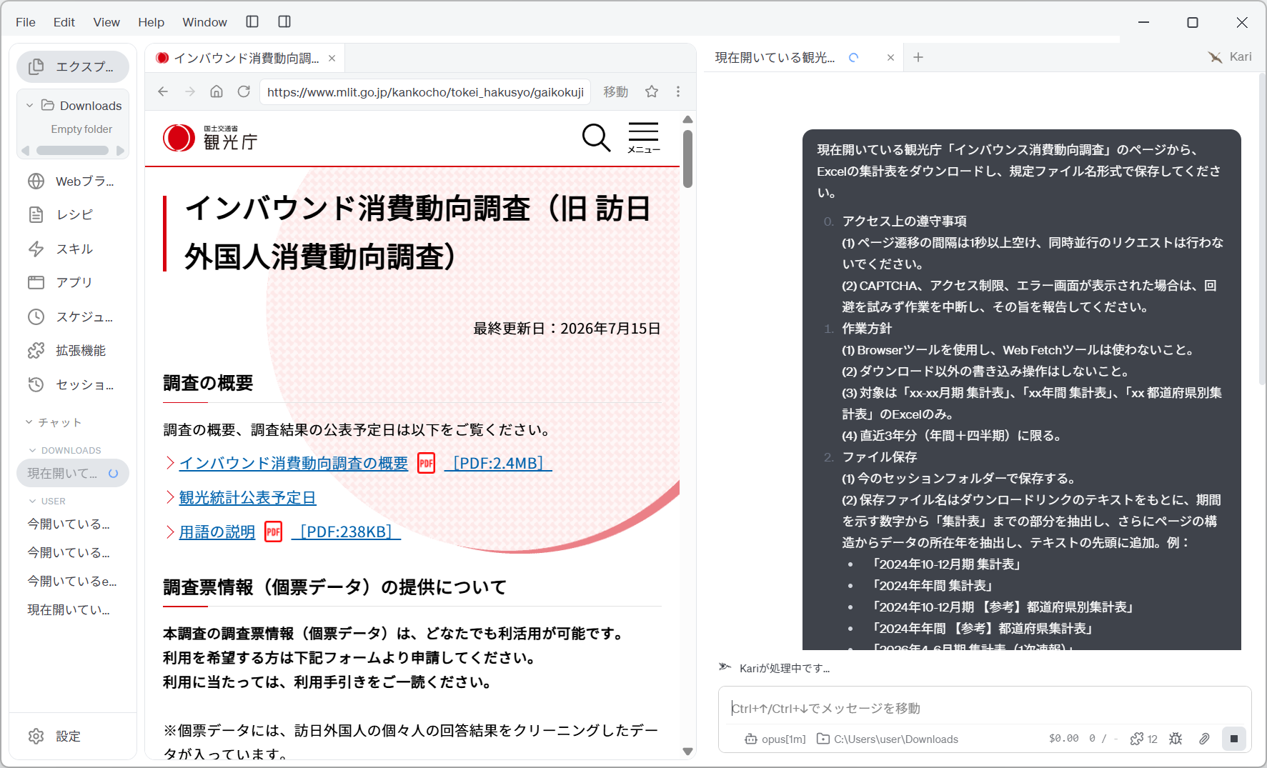 AI にダウンロード作業を指示する