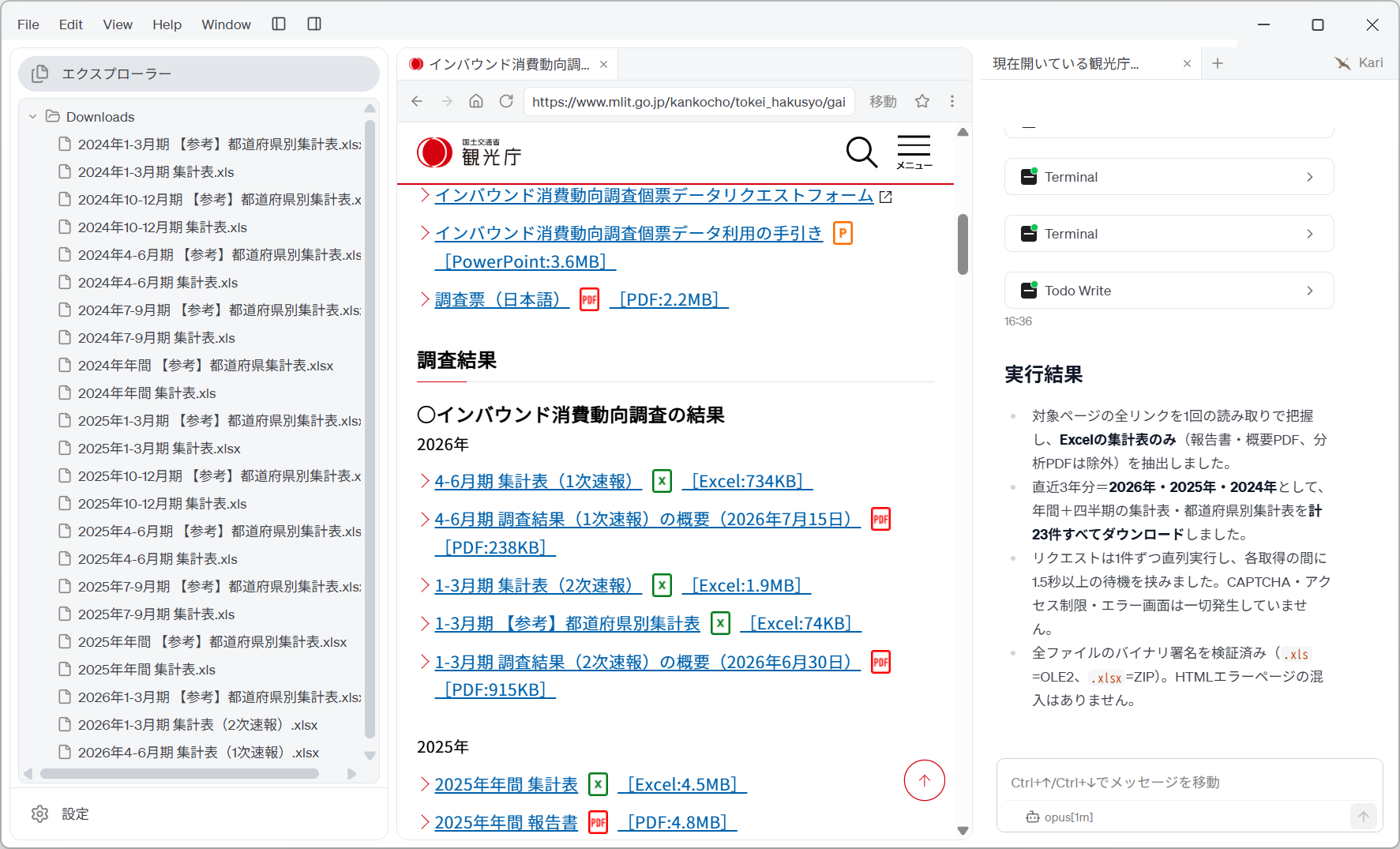 AI の実行結果サマリー