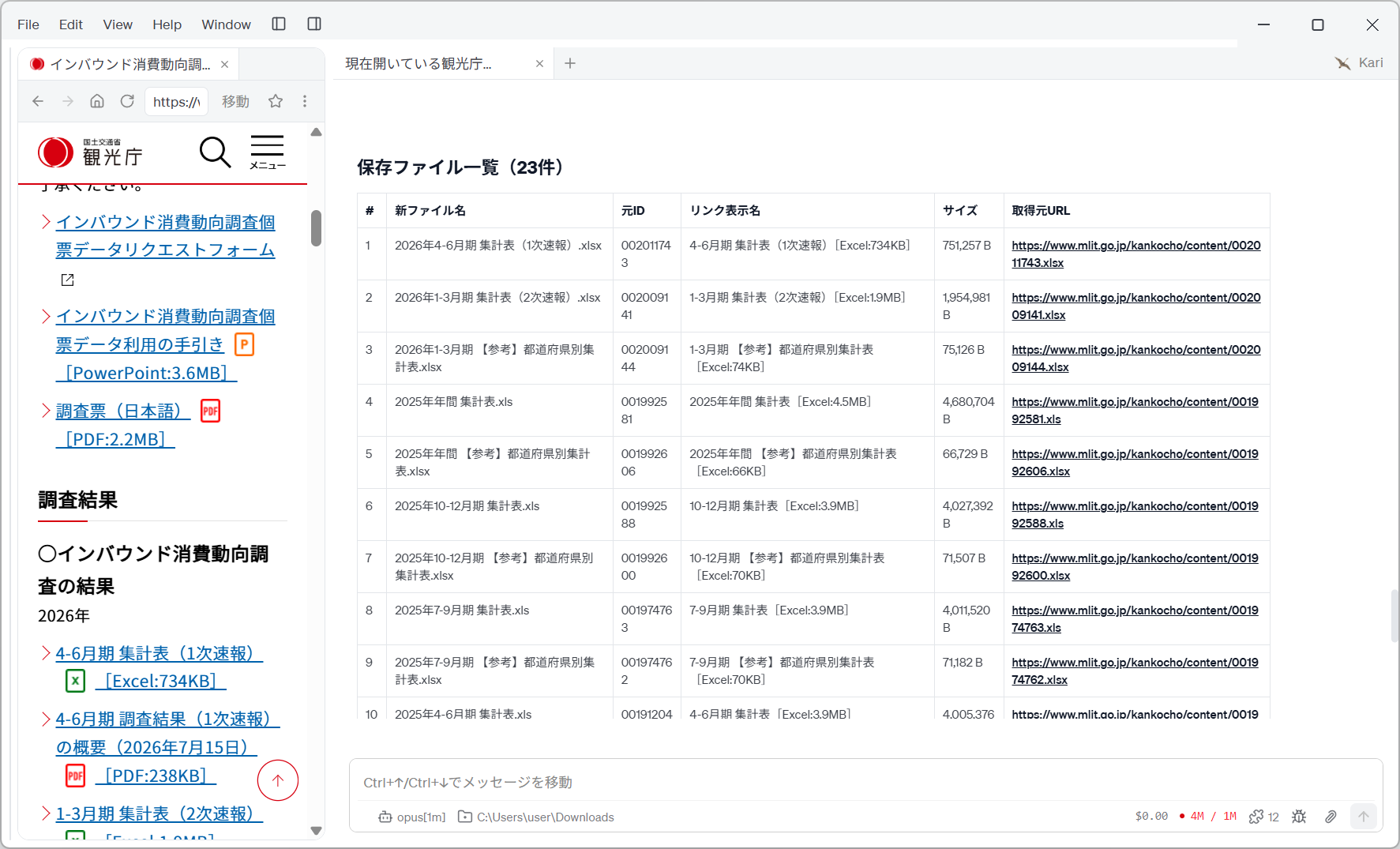保存ファイル一覧の表