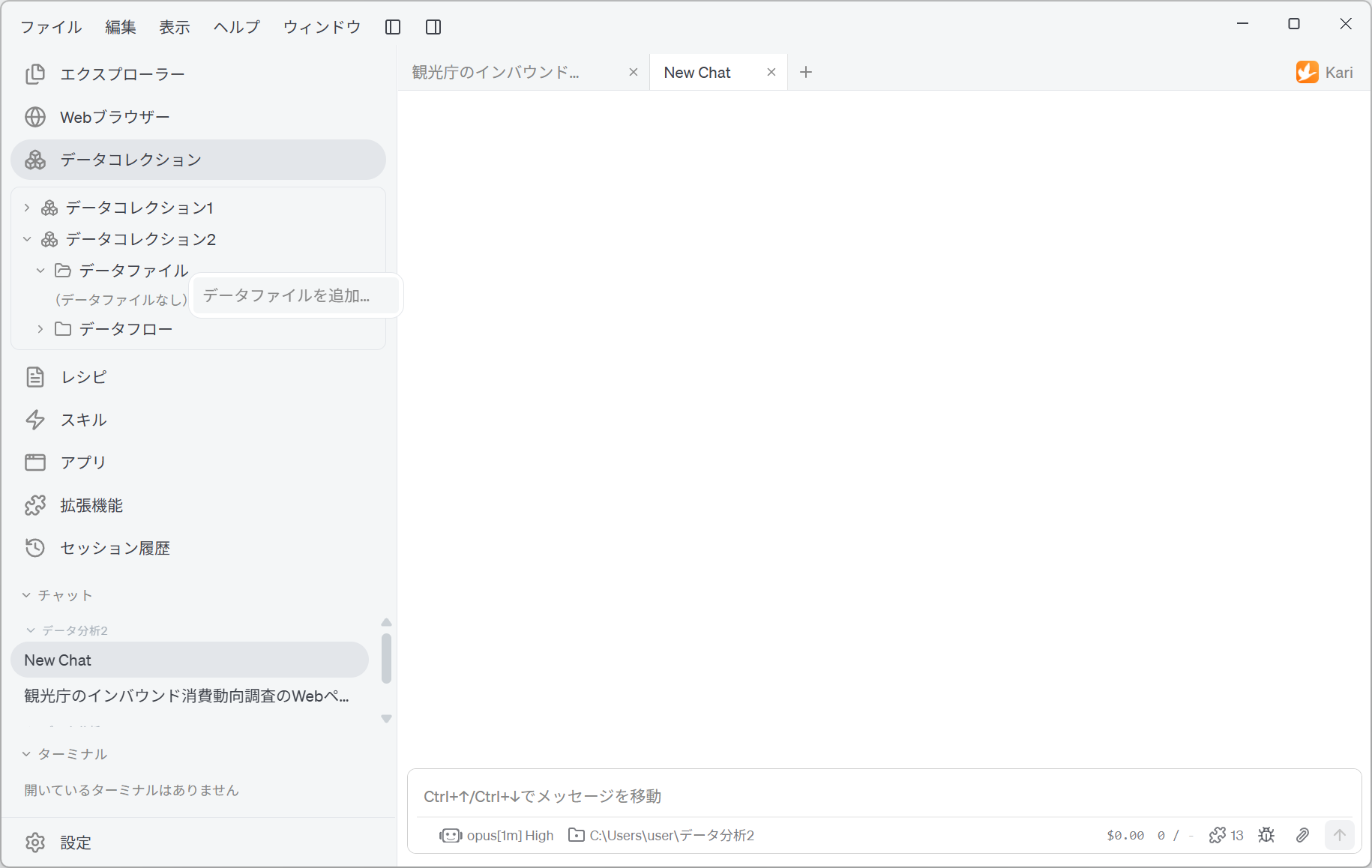 データファイルを追加する