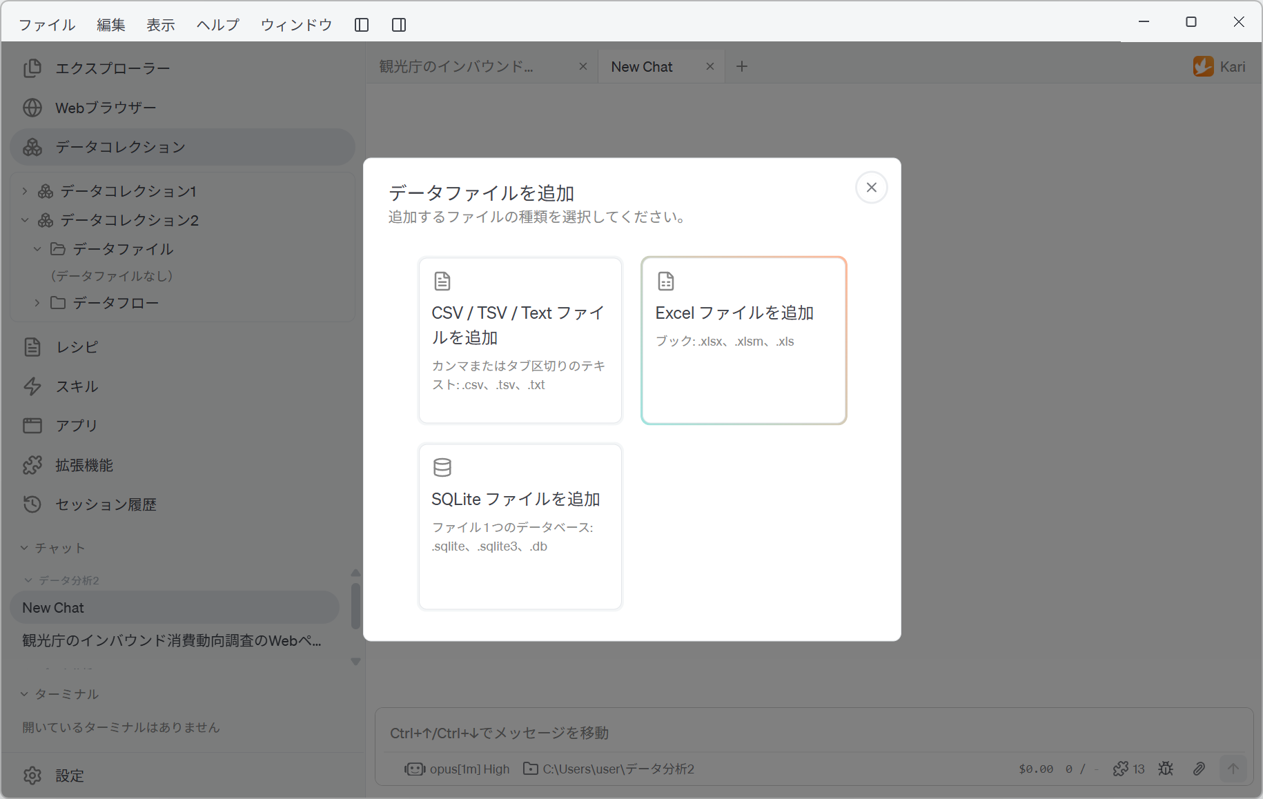 Excel ファイルを追加を選ぶ