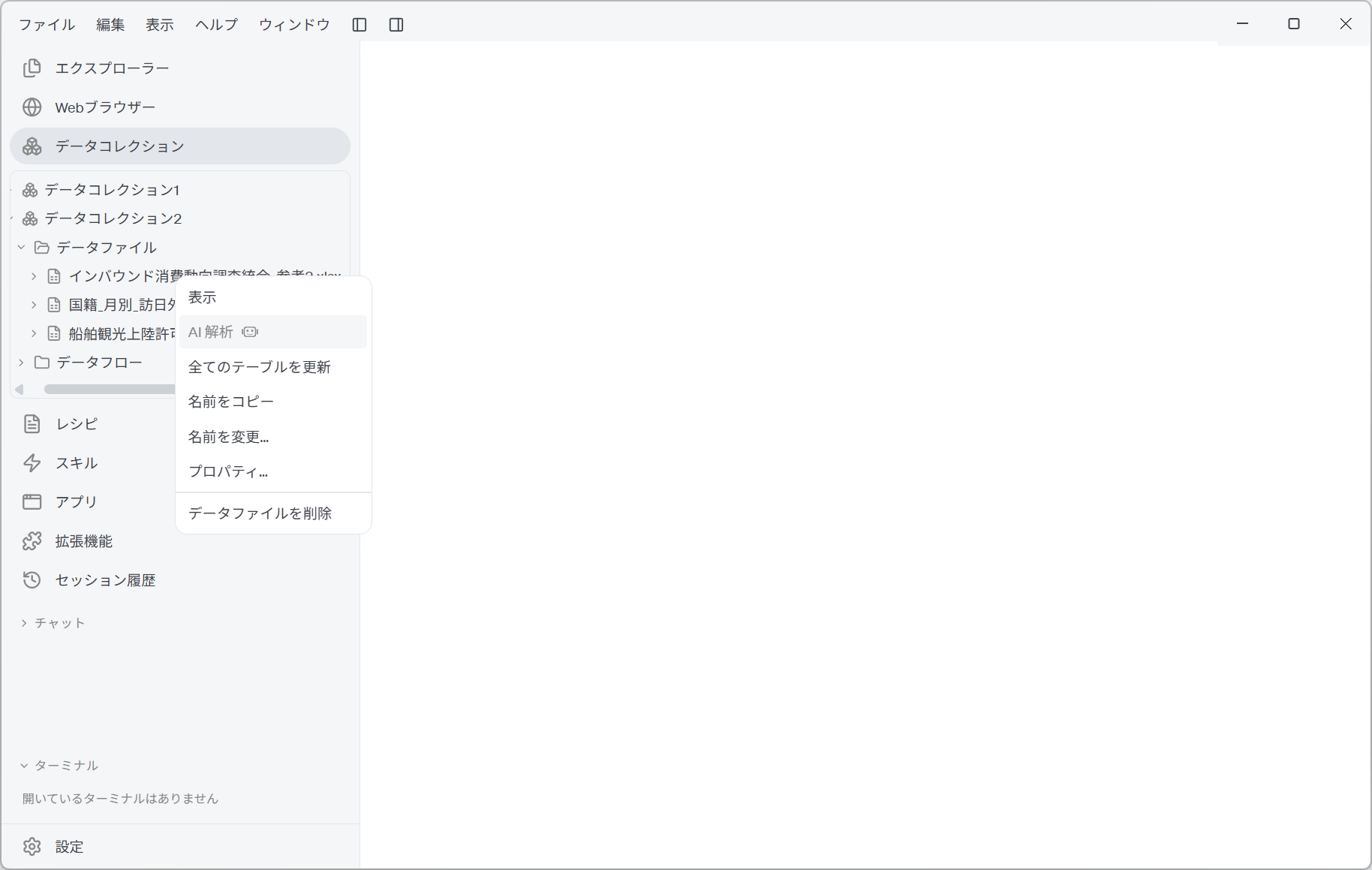 データファイルを右クリックして「AI 解析」を選ぶ