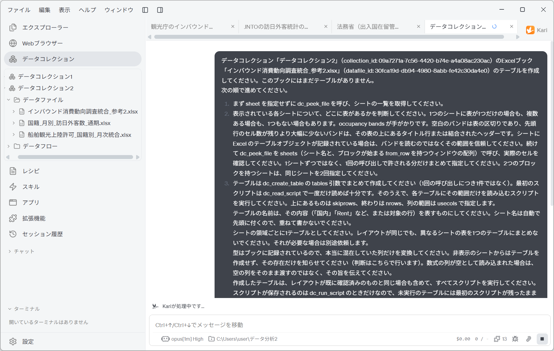 Excel 用の AI 解析の指示文