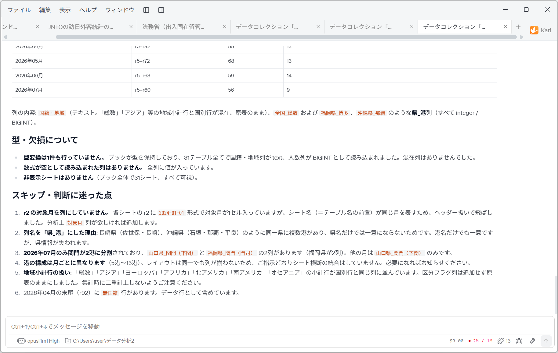 クルーズ客ファイルの解析結果