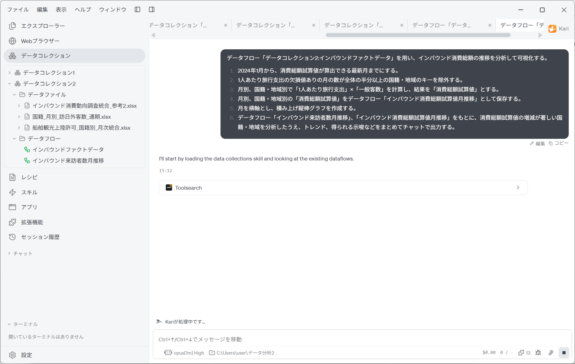 AI に消費総額試算値の分析を指示する