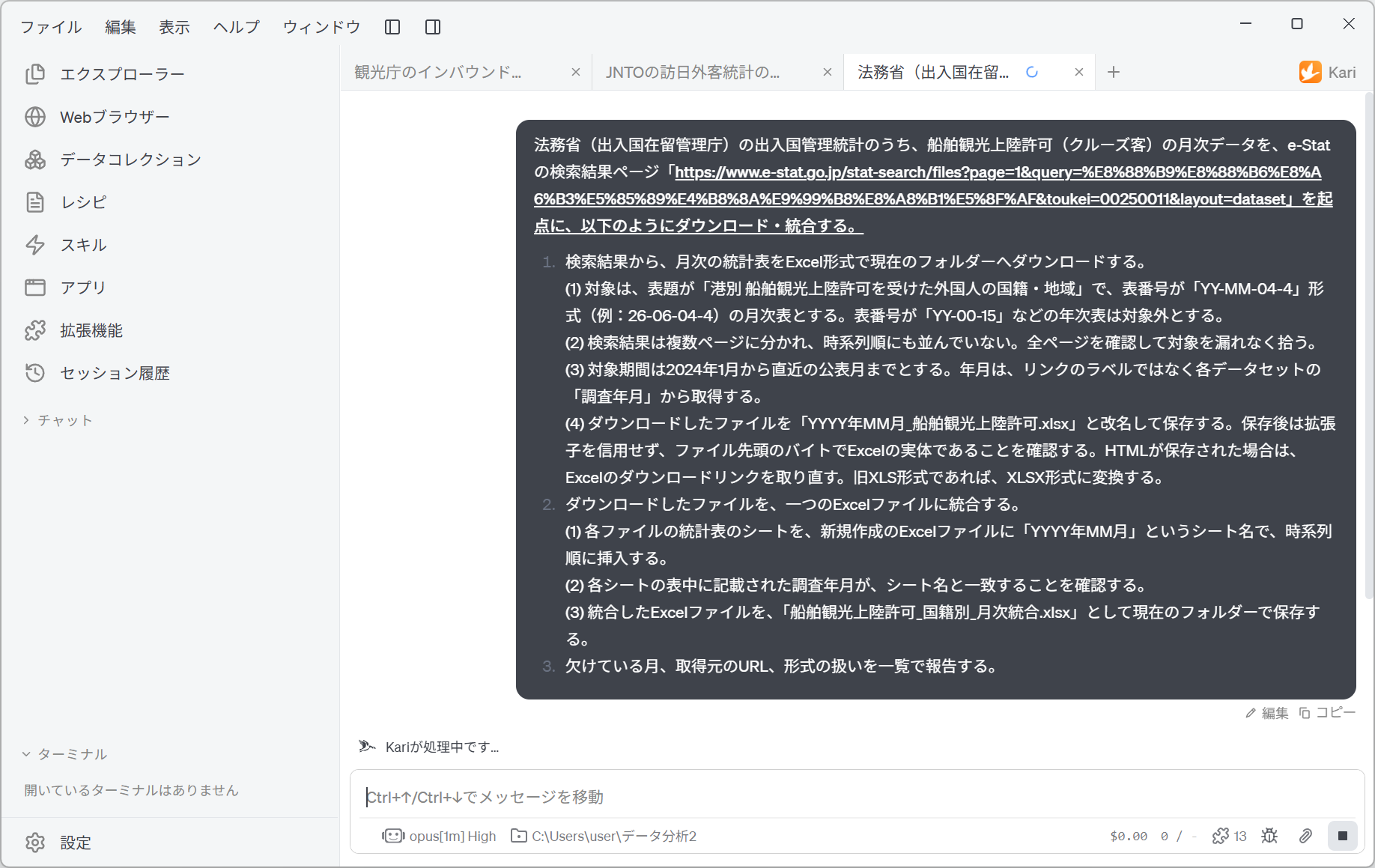 AI に法務省のクルーズ客データのダウンロードを指示する
