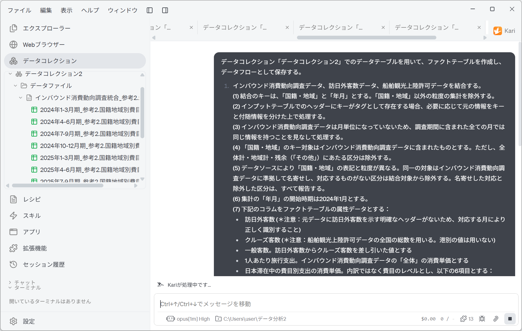 AI にファクトテーブルの作成を指示する
