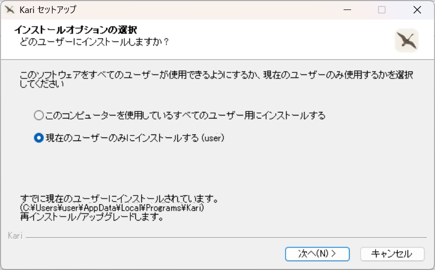 Windows のインストーラー画面