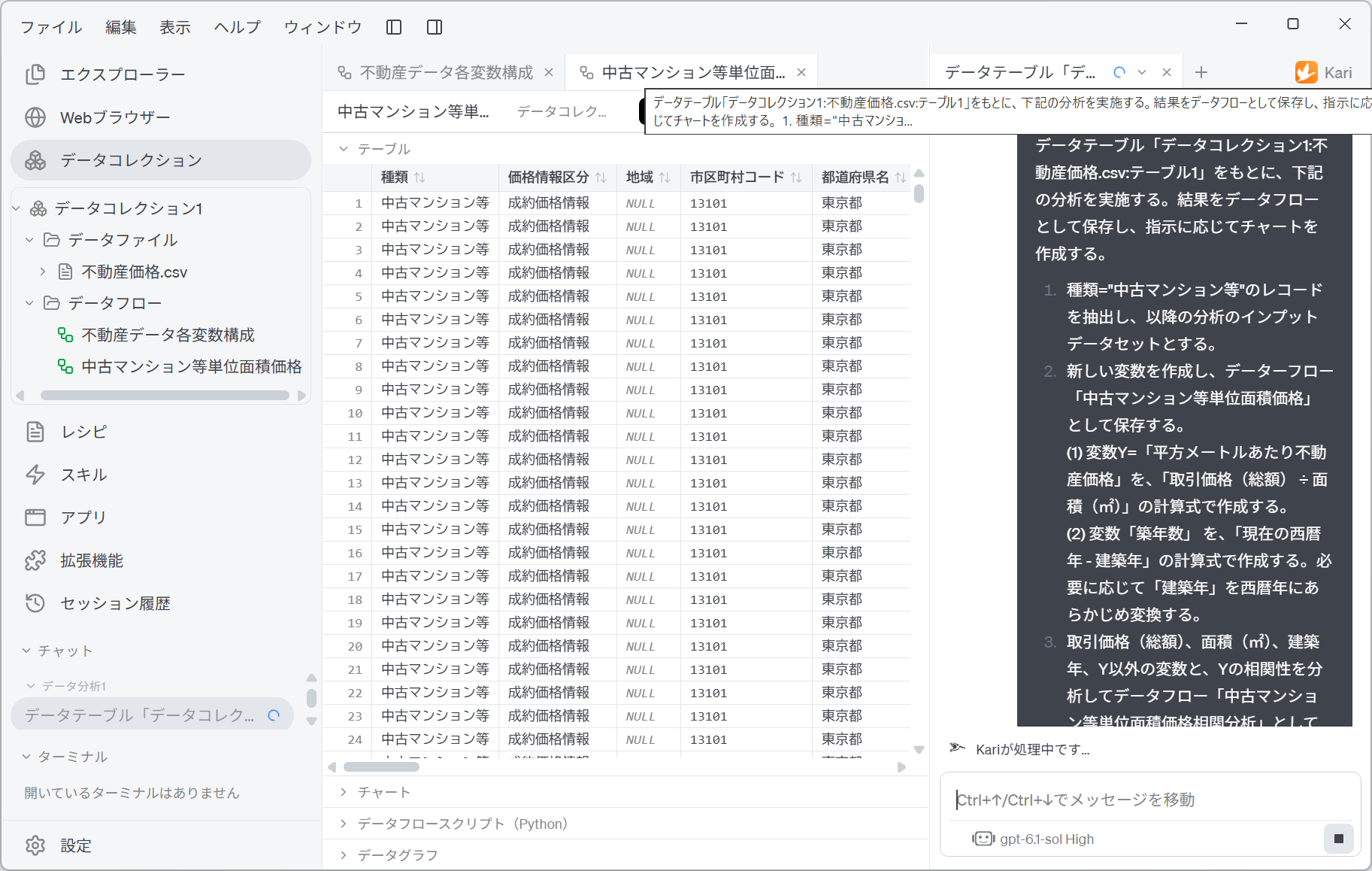 AI に相関分析を指示する