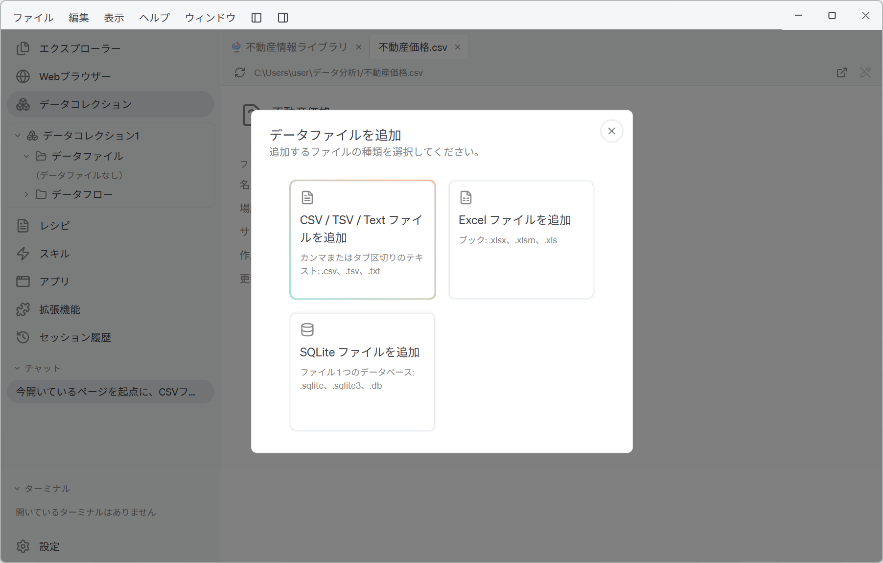 データファイルの種類を選ぶ