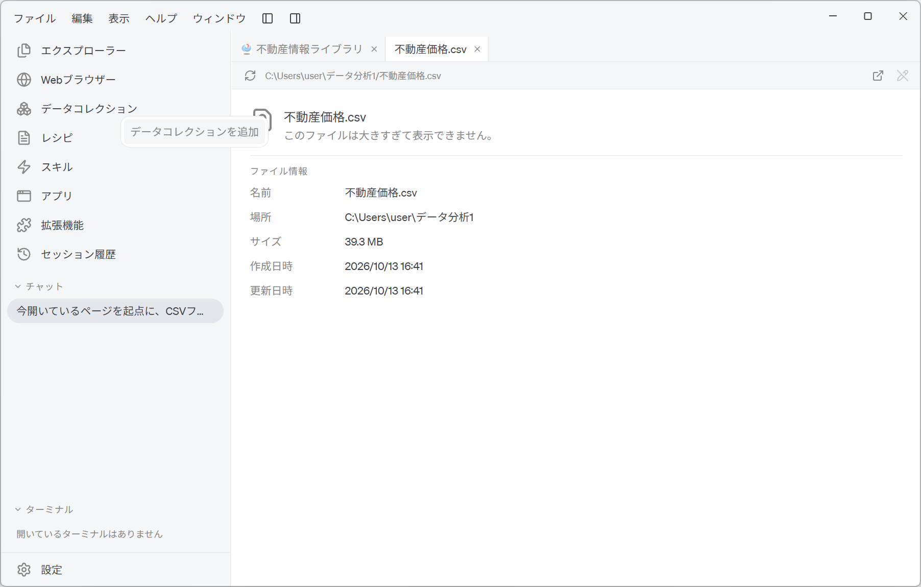 データコレクションを追加する