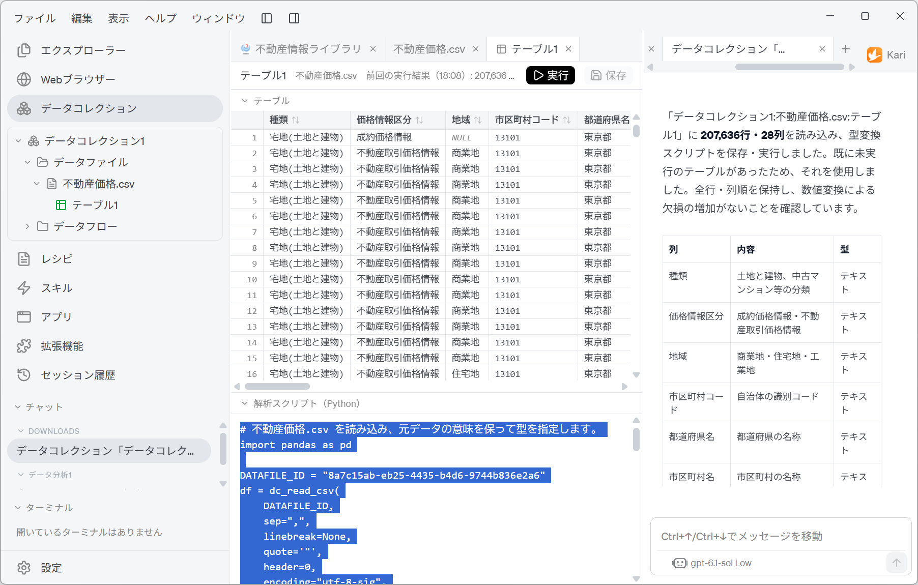AI が生成した解析スクリプト