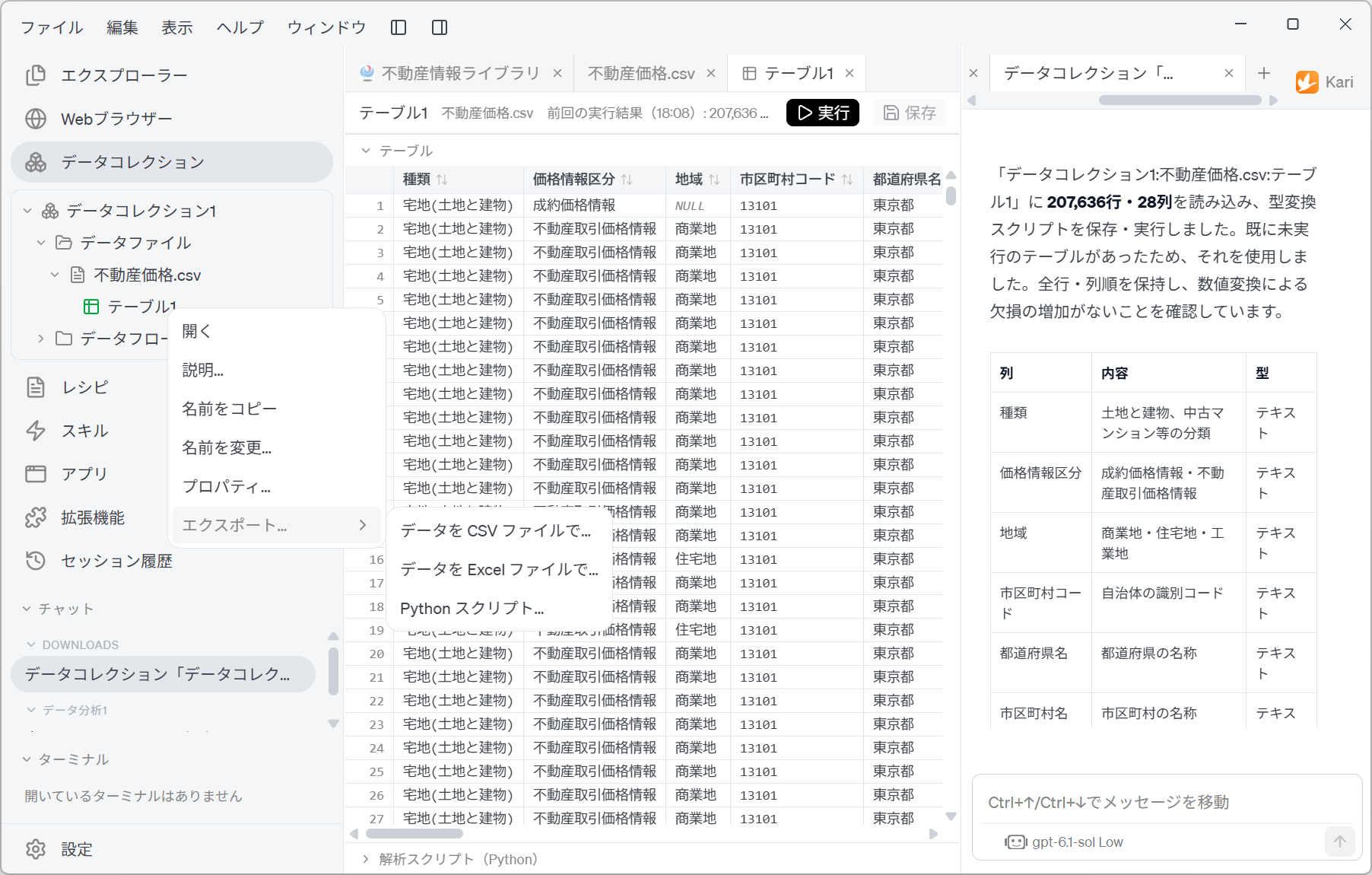 テーブルをエクスポートする