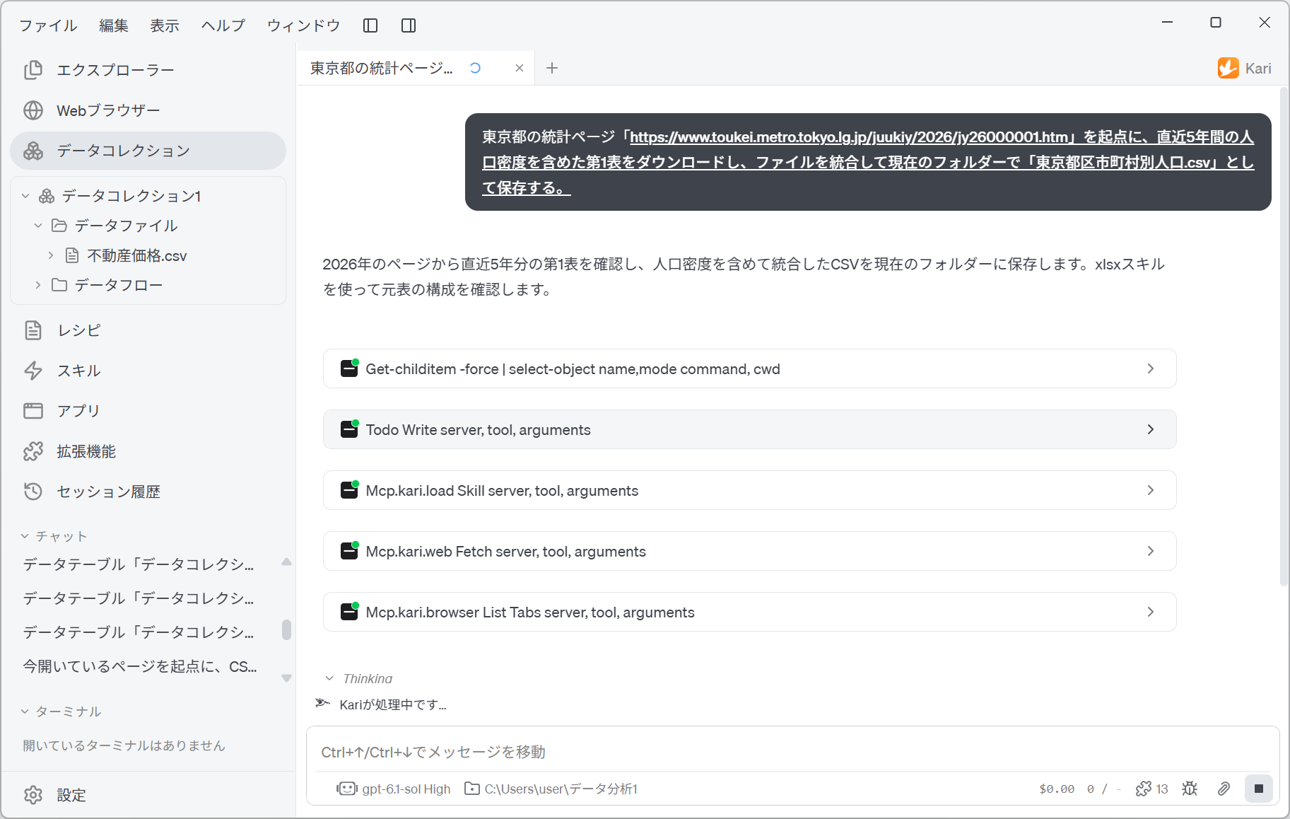 AI に東京都の人口データの取得を指示する