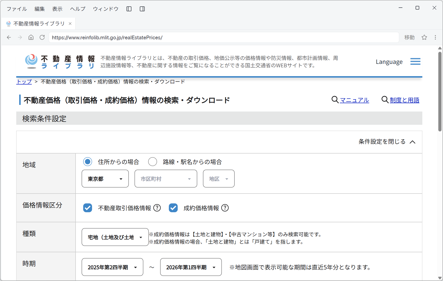 国交省不動産情報ライブラリの不動産価格検索・ダウンロードページ