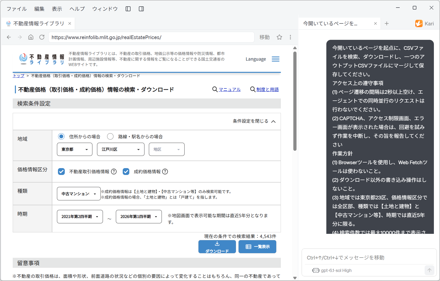 AI に 国交省不動産情報ライブラリのデータ検索・ダウンロードを指示する