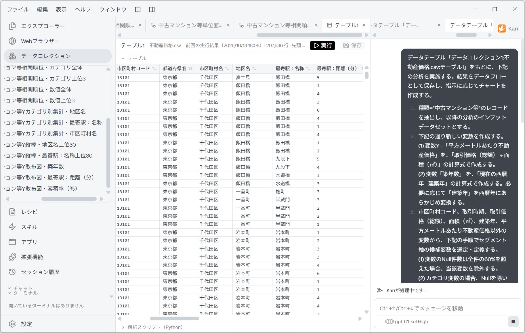 AI にセグメント別上昇率の分析を指示する