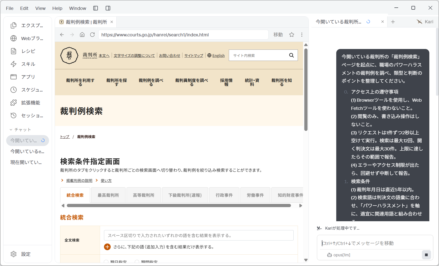 AI に裁判例の調査を指示する