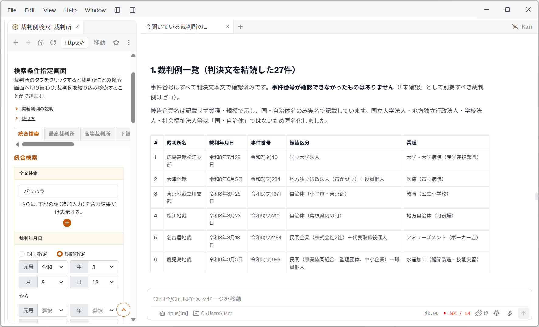 裁判例一覧