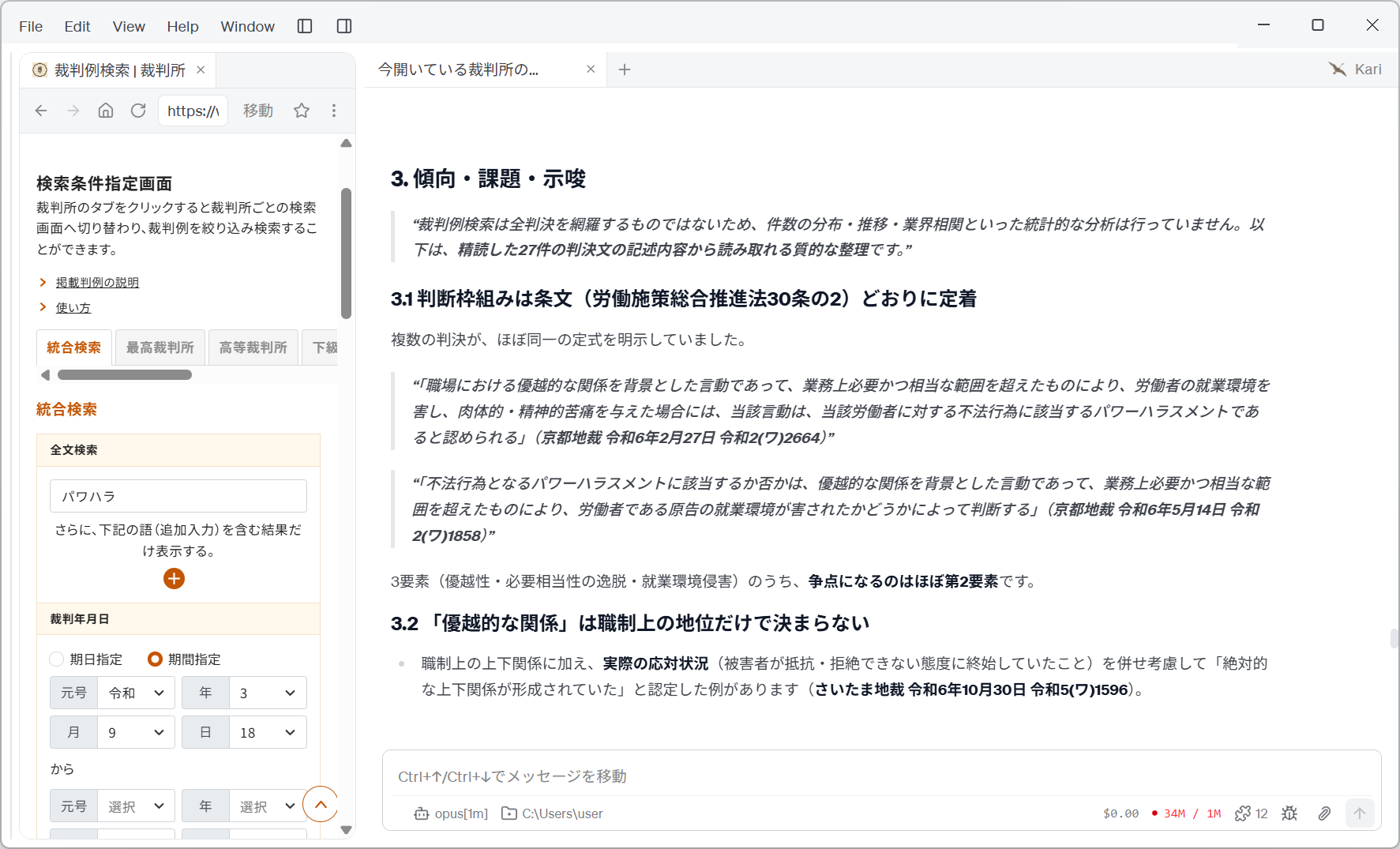 傾向・課題・示唆