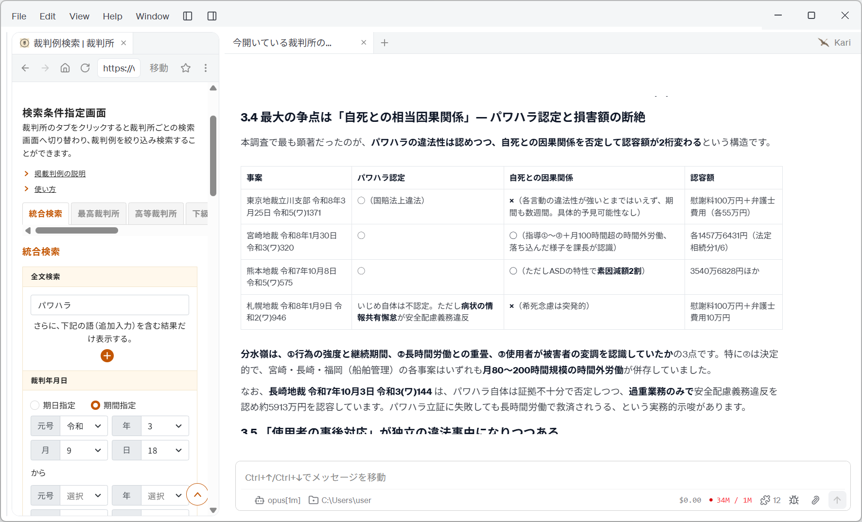 争点の分析
