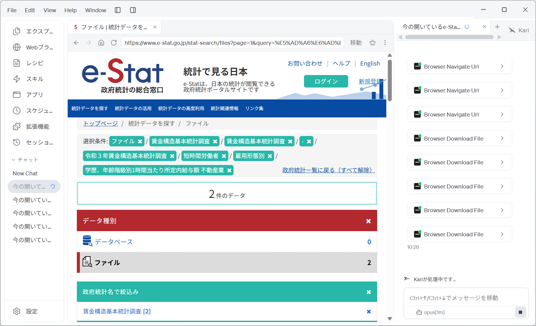 AI が統計表を絞り込んでいる様子