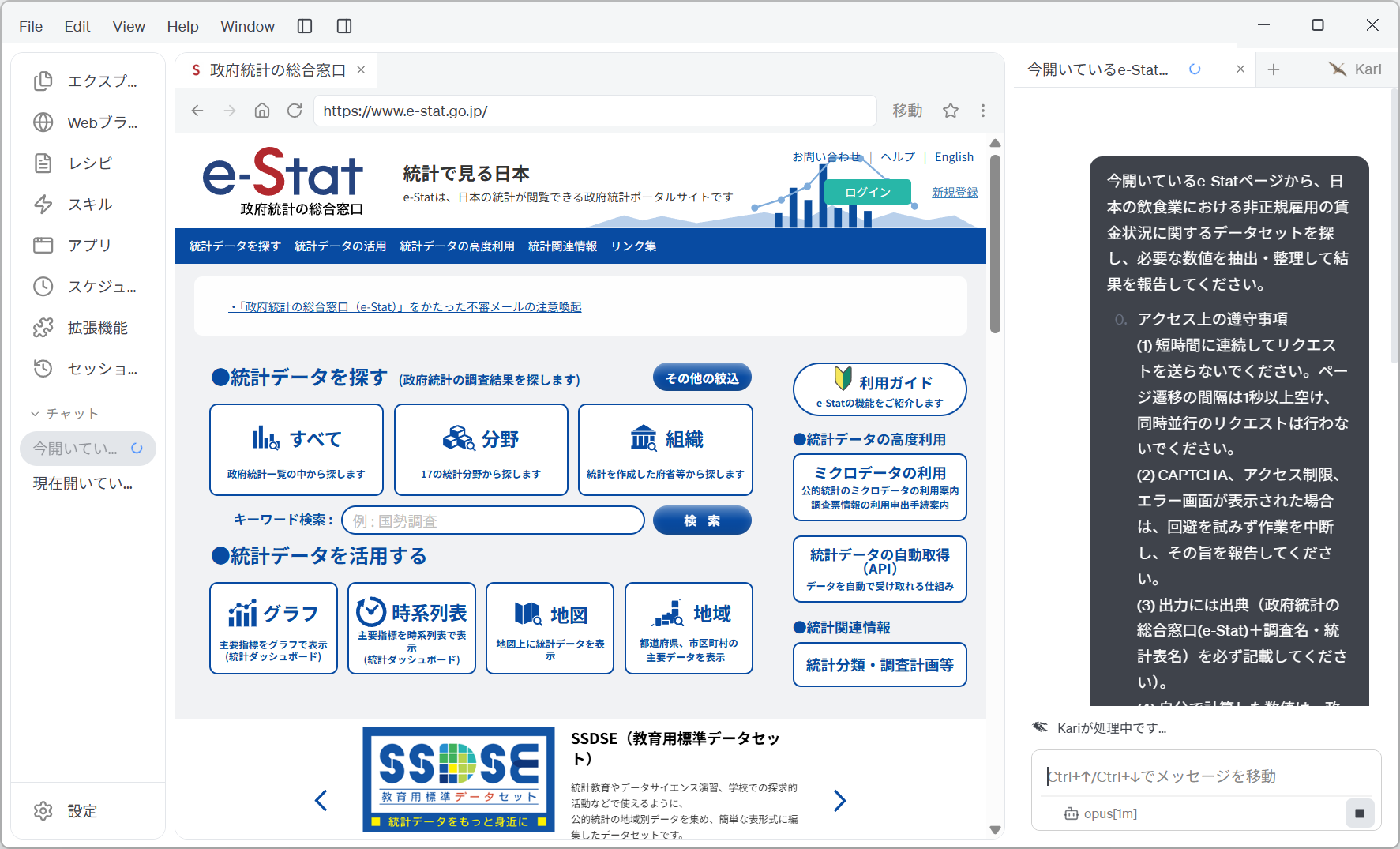 AI に e-Stat のデータ分析を指示する