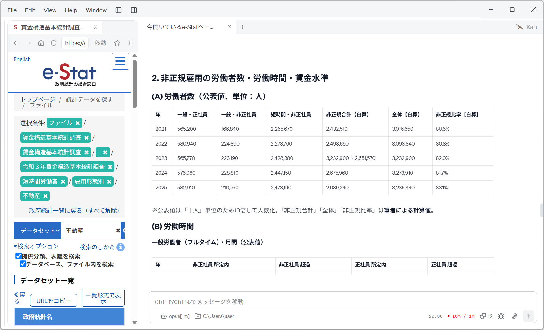 非正規雇用の労働者数