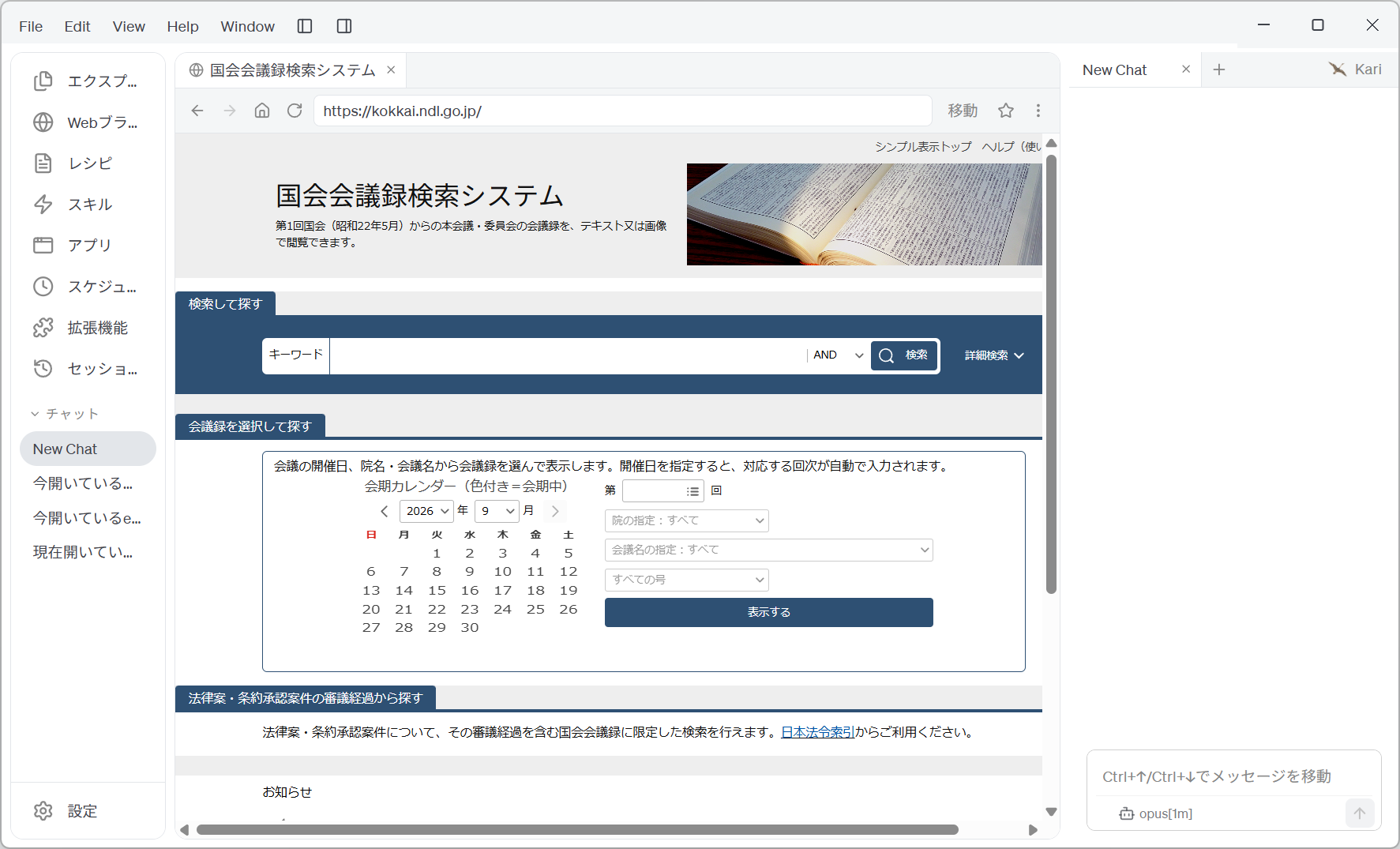 国会会議録検索システム