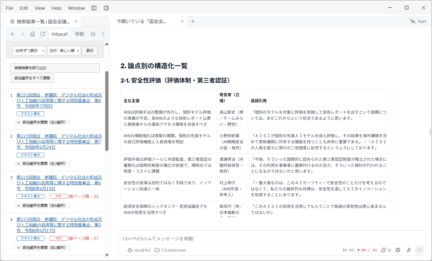 論点別の構造化一覧