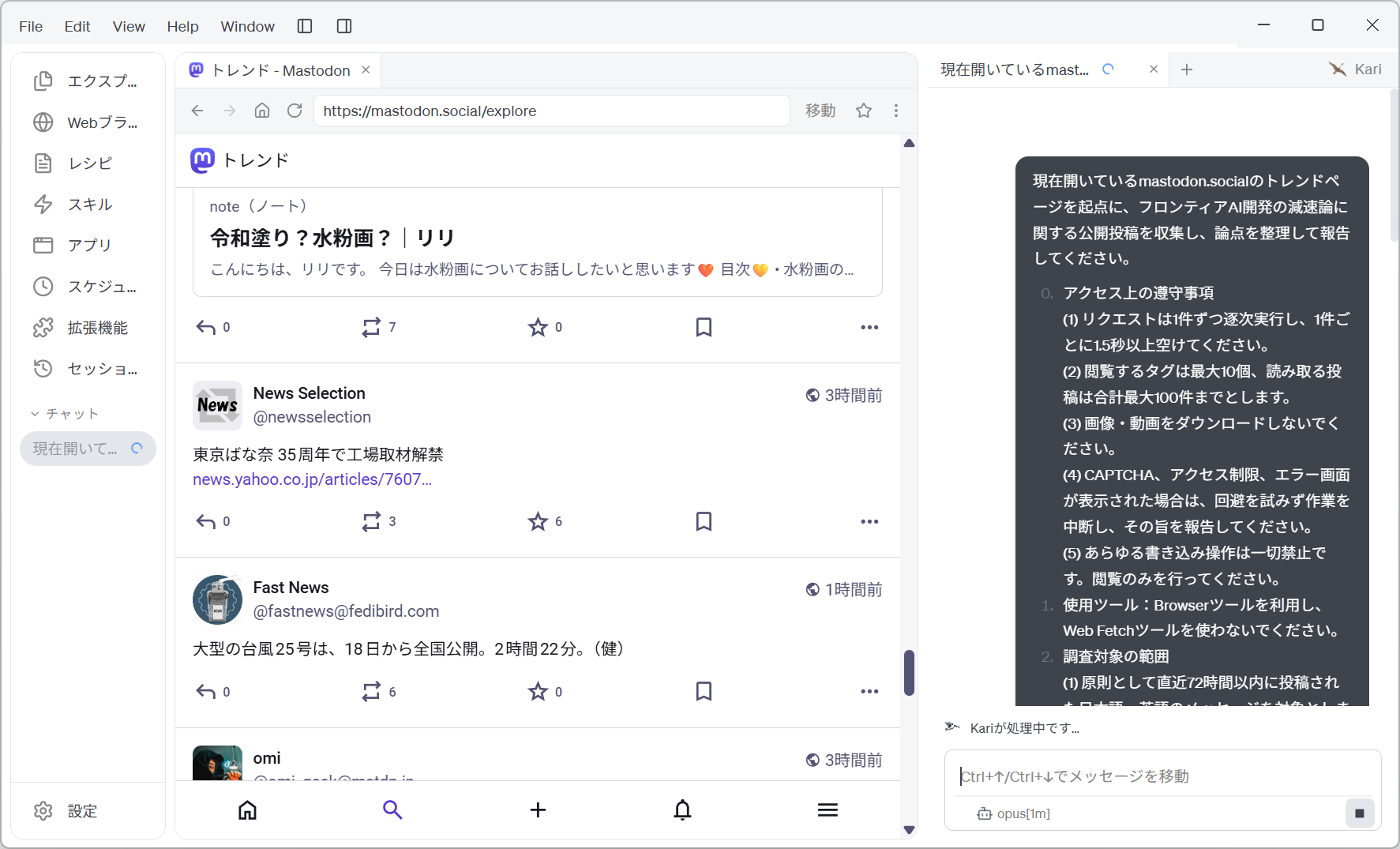 AI に SNS の投稿収集を指示する