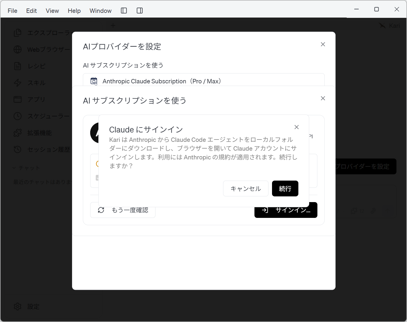 Anthropic Claude サブスクリプション 続行