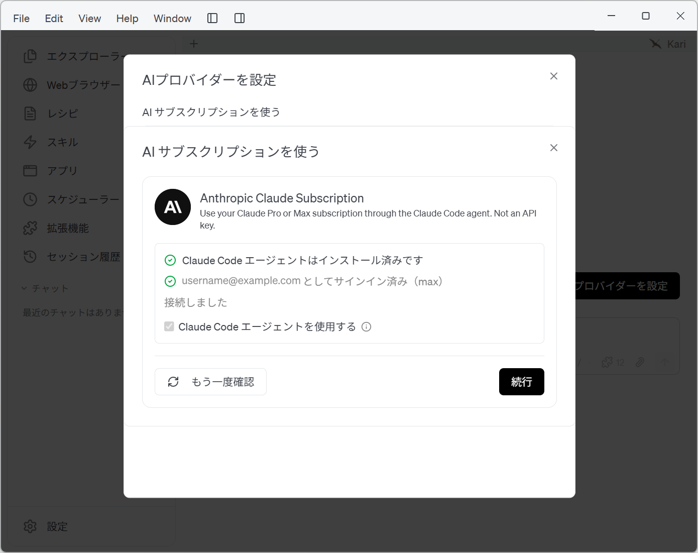 Anthropic Claude サブスクリプション Sign In 済