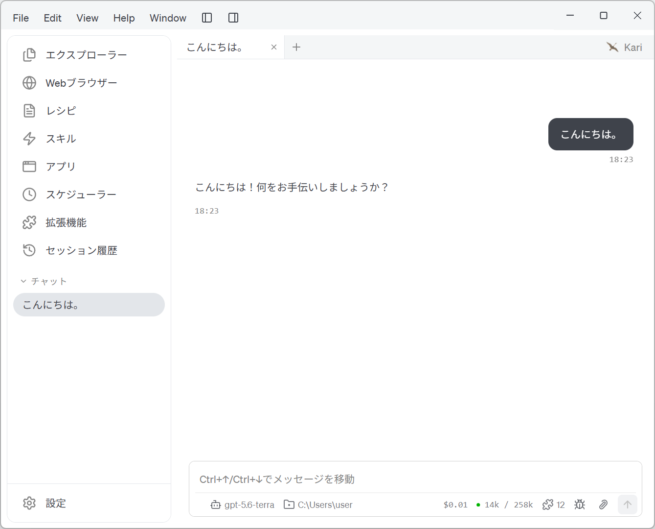 OpenAI ChatGPT サブスクリプションチャット開始