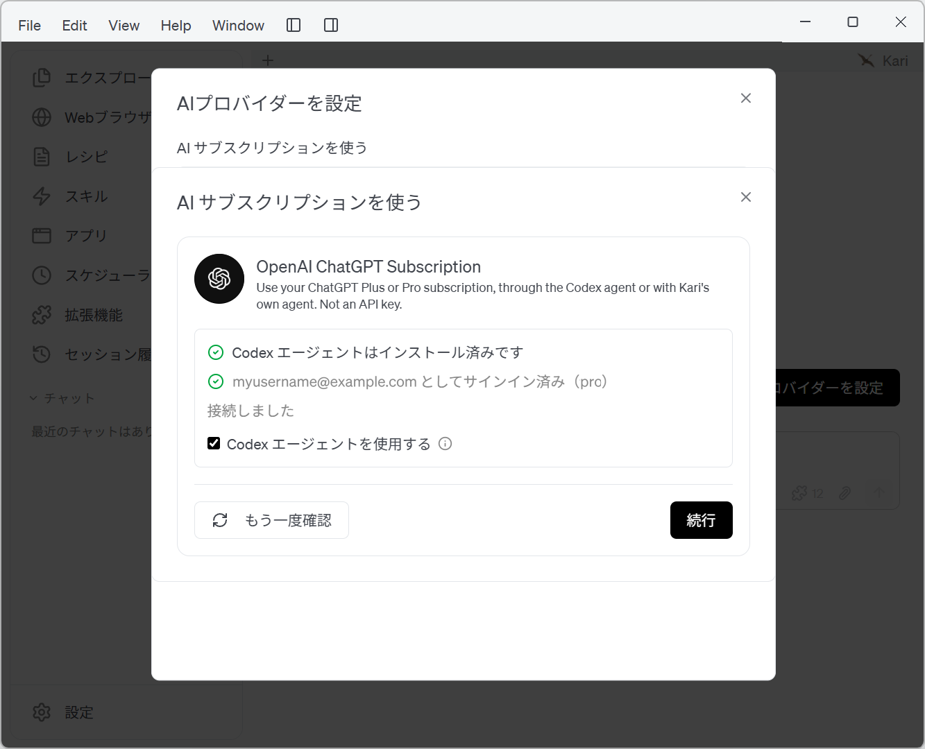 OpenAI ChatGPT サブスクリプション Sign In 完了