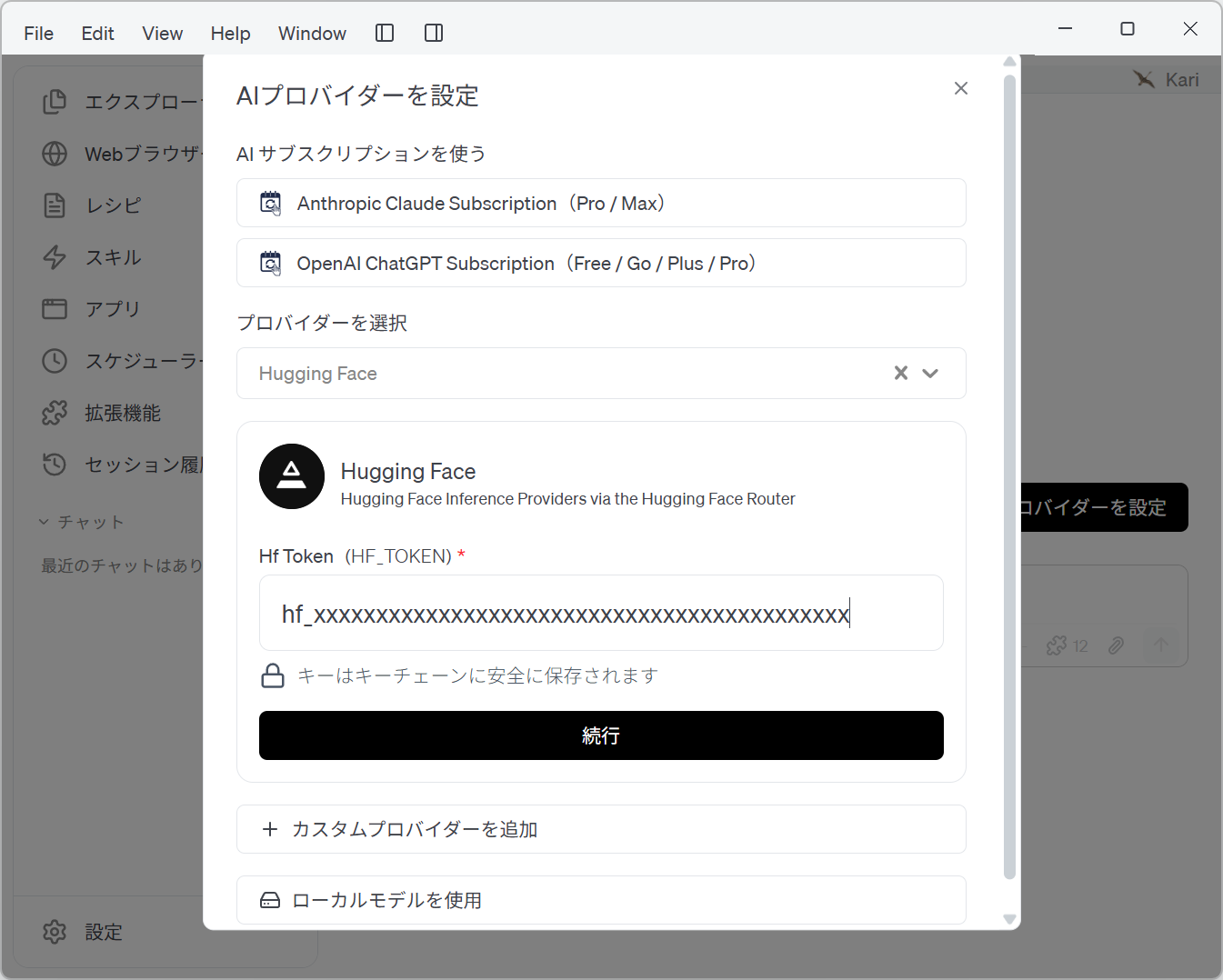 APIキーの入力