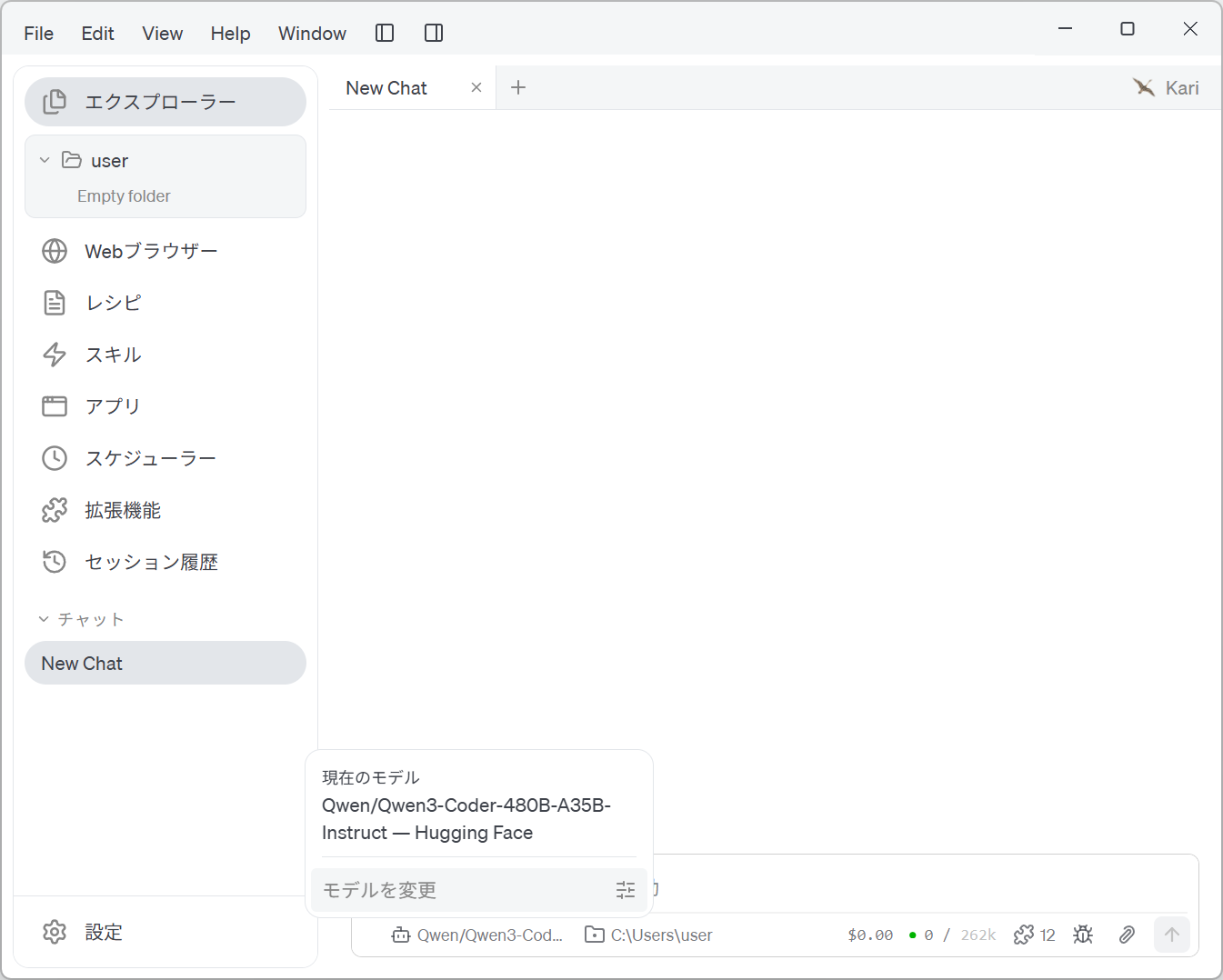 モデル変更