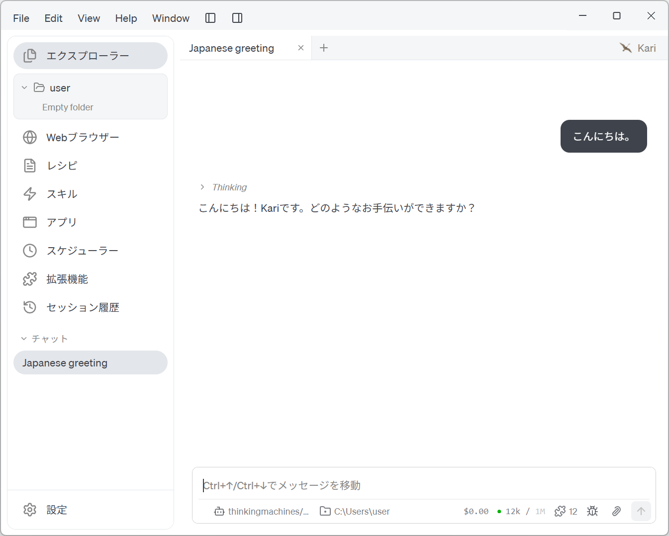 チャット開始