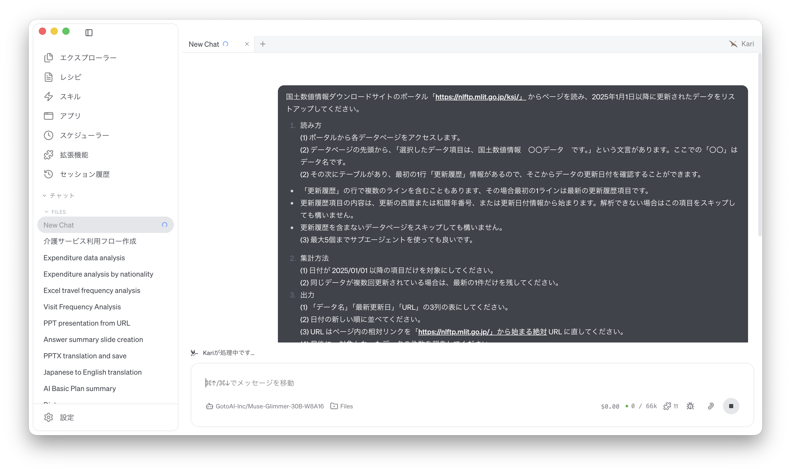 AI にウェブページの検索を指示する
