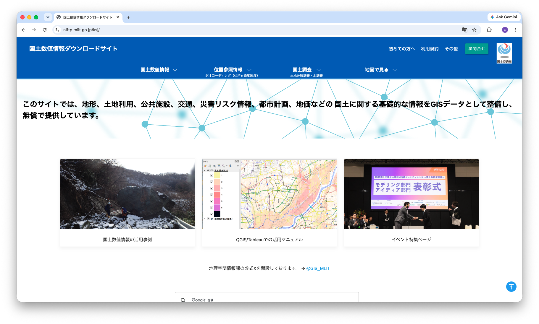 国土数値情報ダウンロードサイト