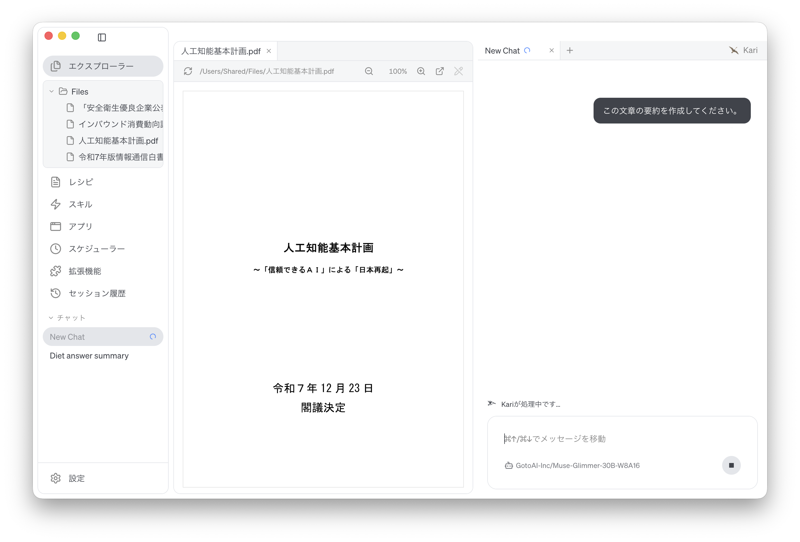 文章の要約を AI で作成する