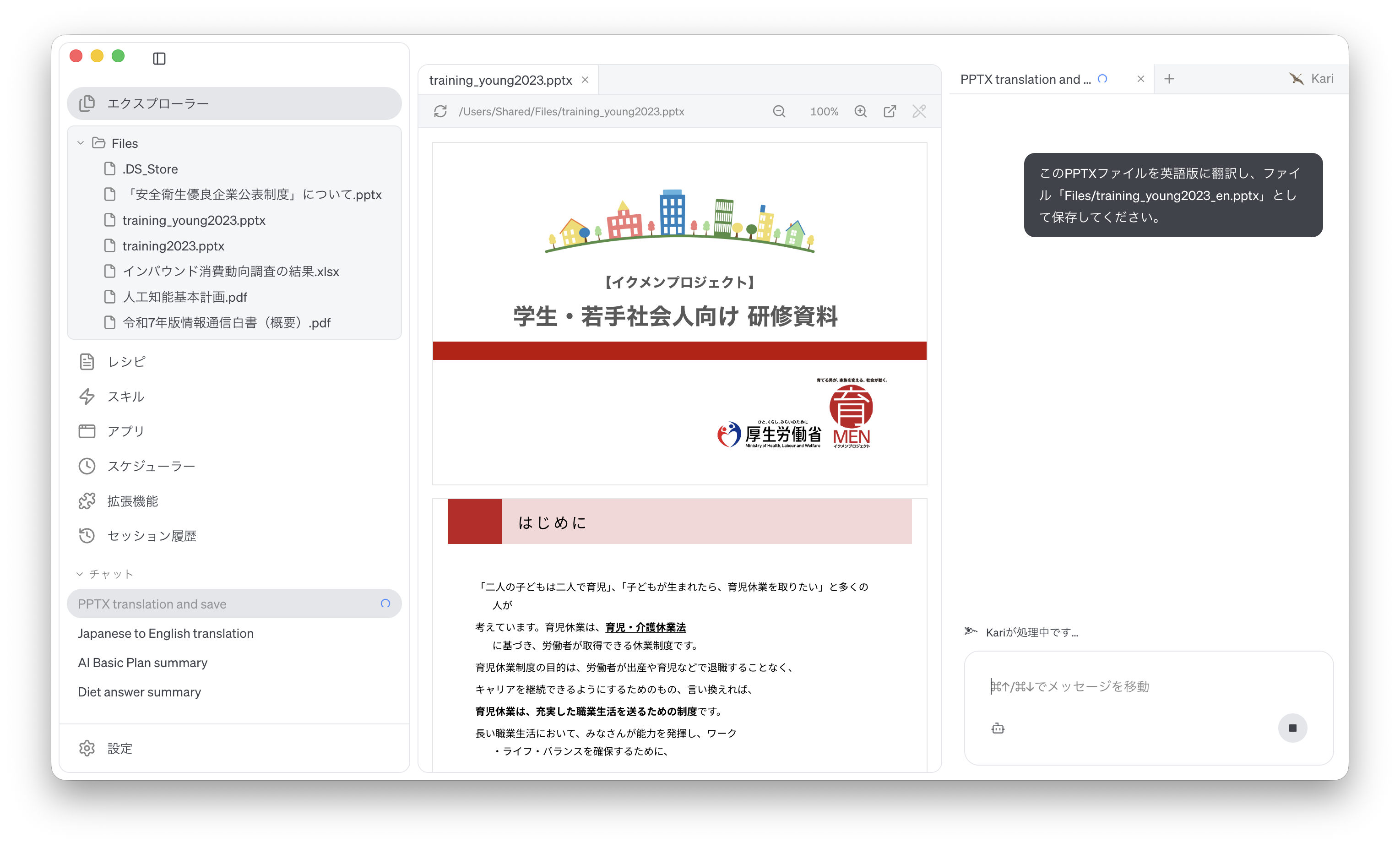 AI にPPTX翻訳を指示する