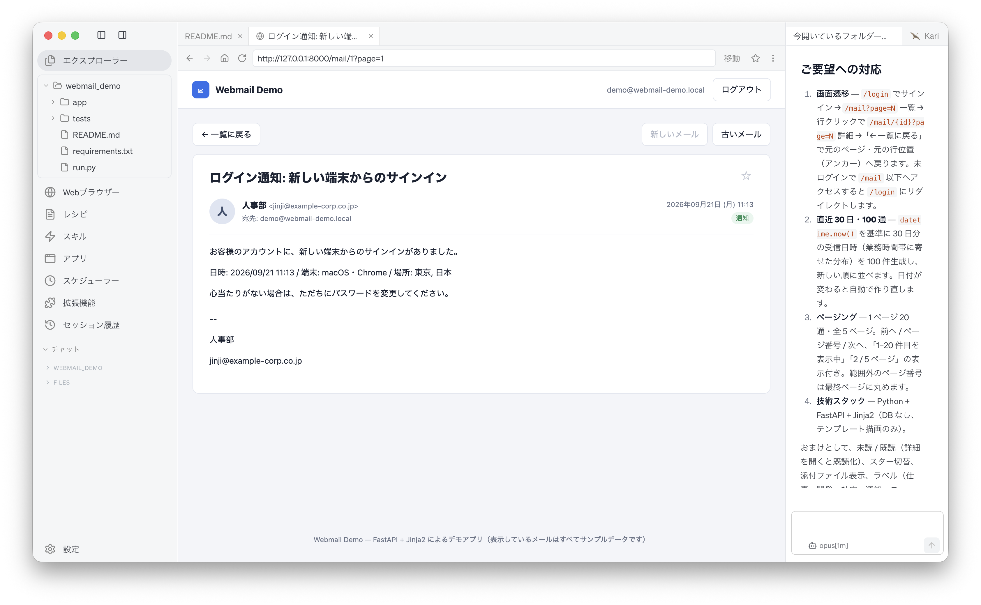 デモアプリのメール詳細画面