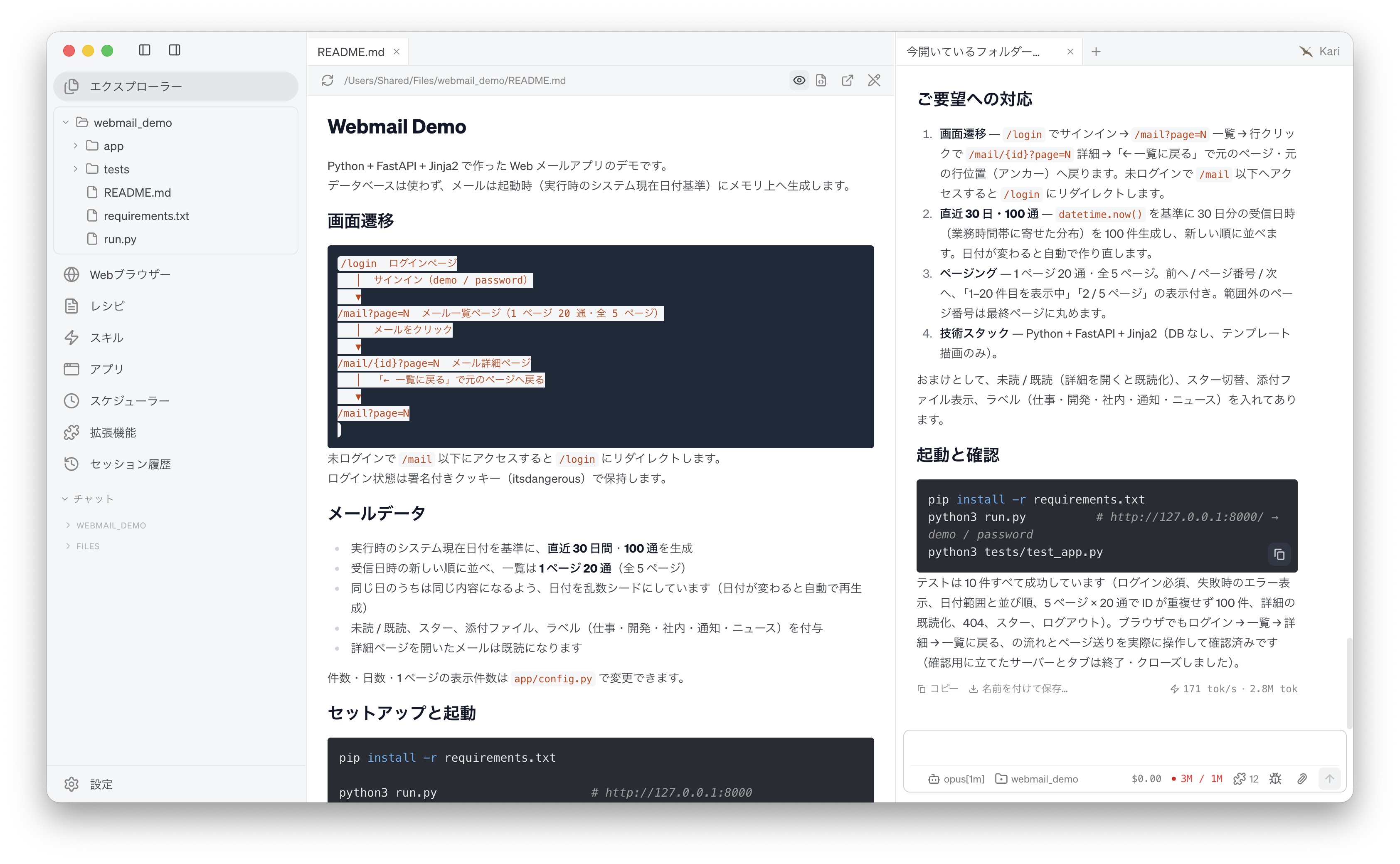 AI が作成した README.md
