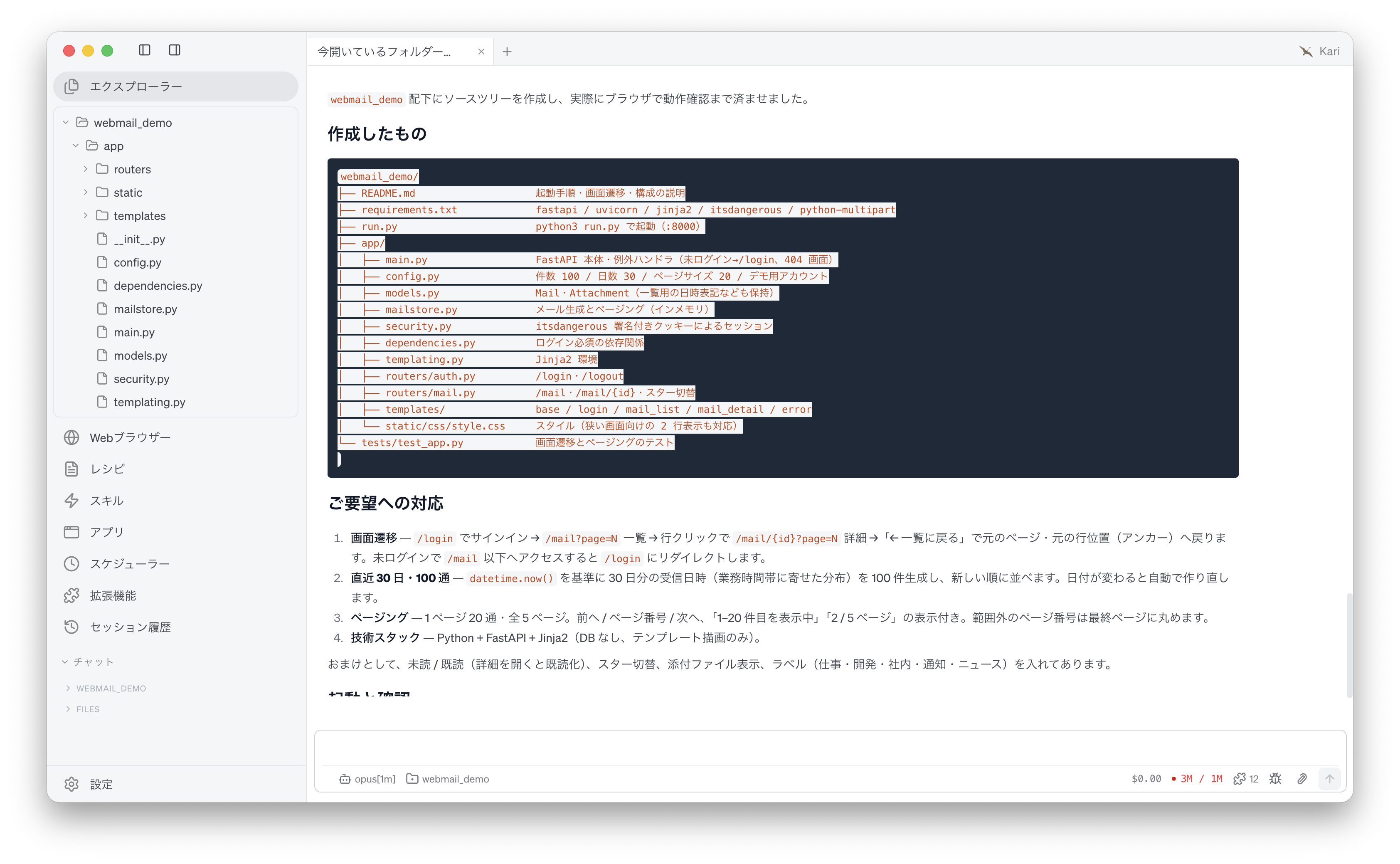 AI が作成したソースコードツリー