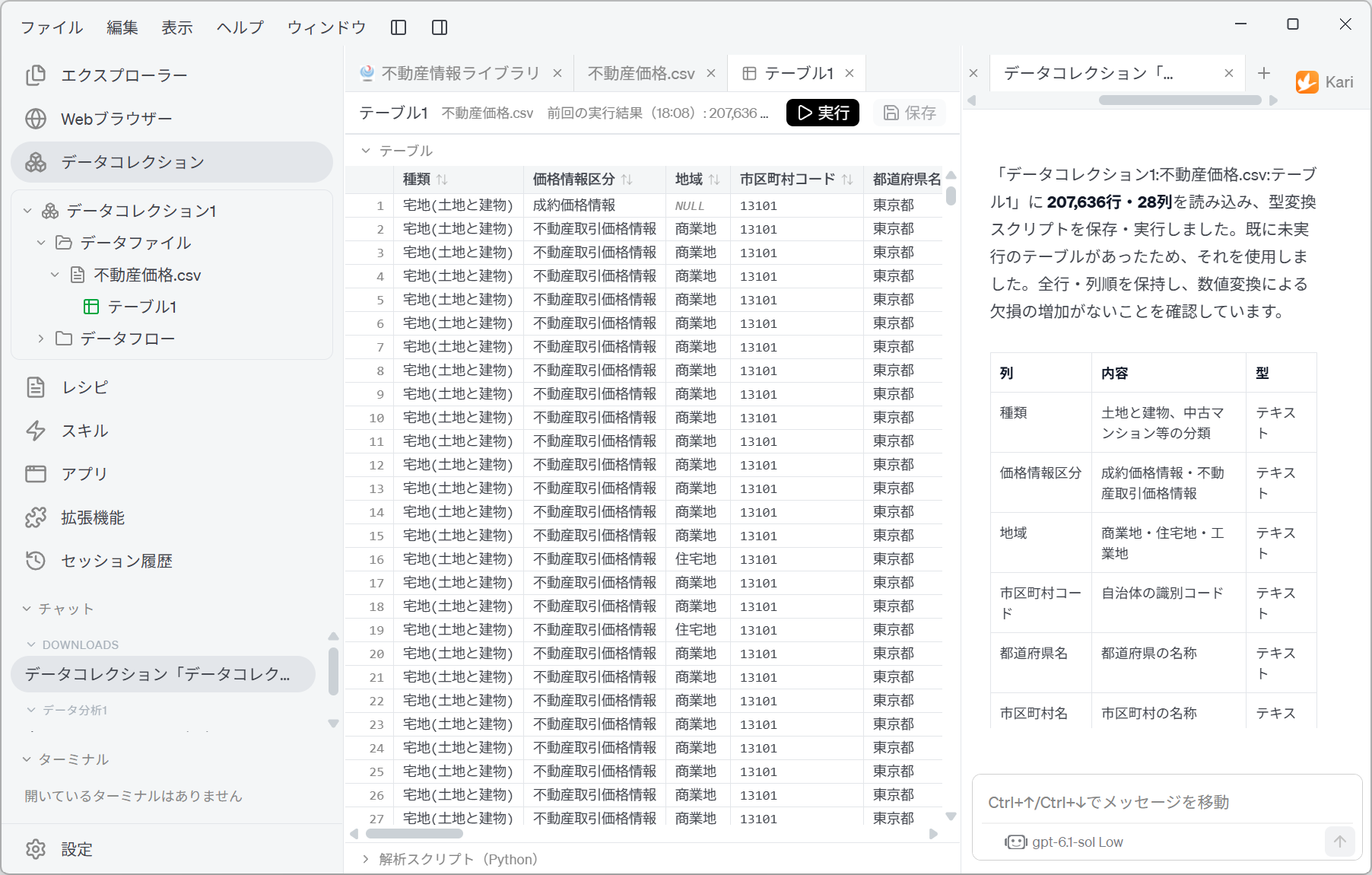 The AI's parse result and its report of the type for each column