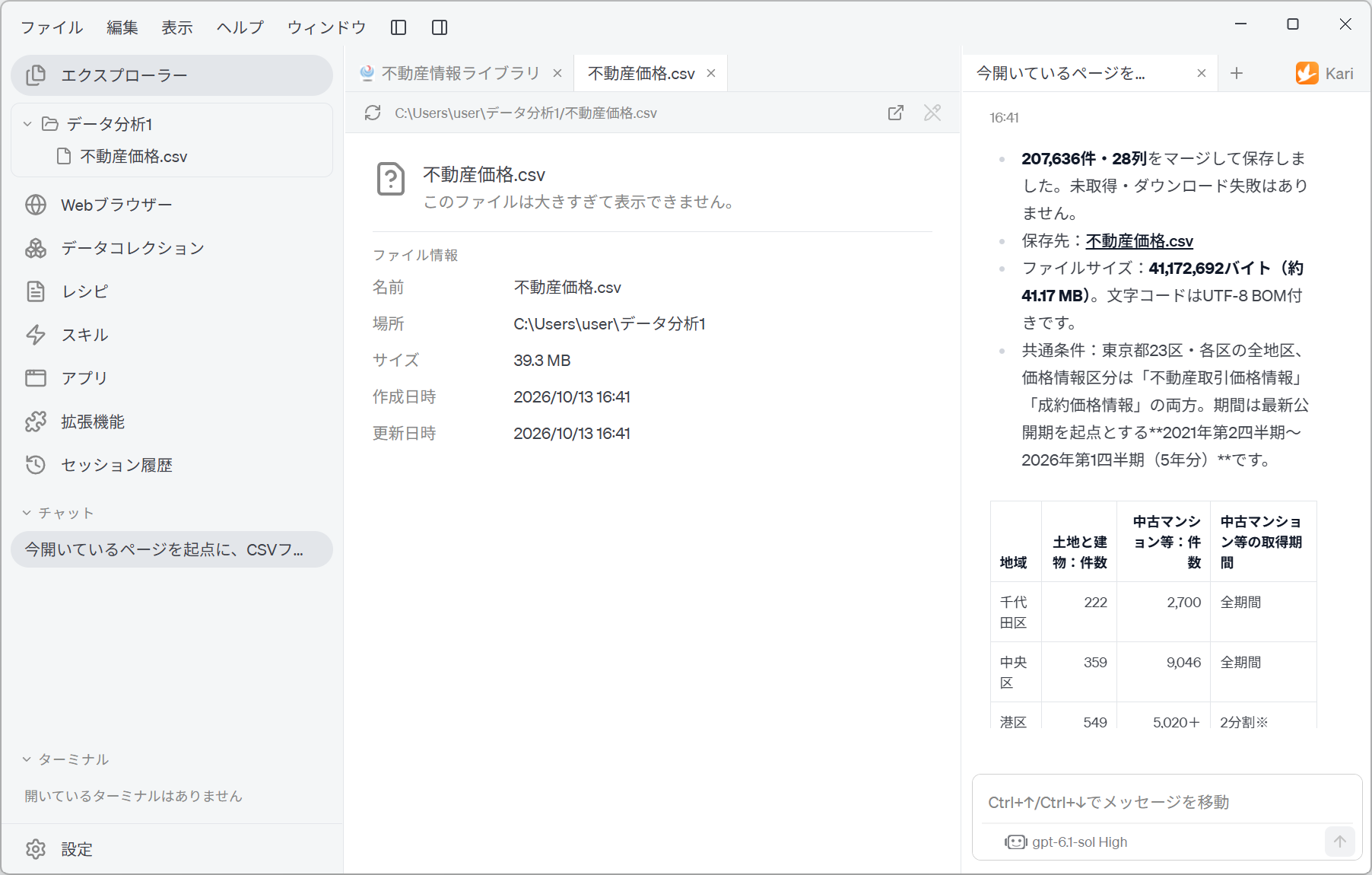 Information on the saved CSV file