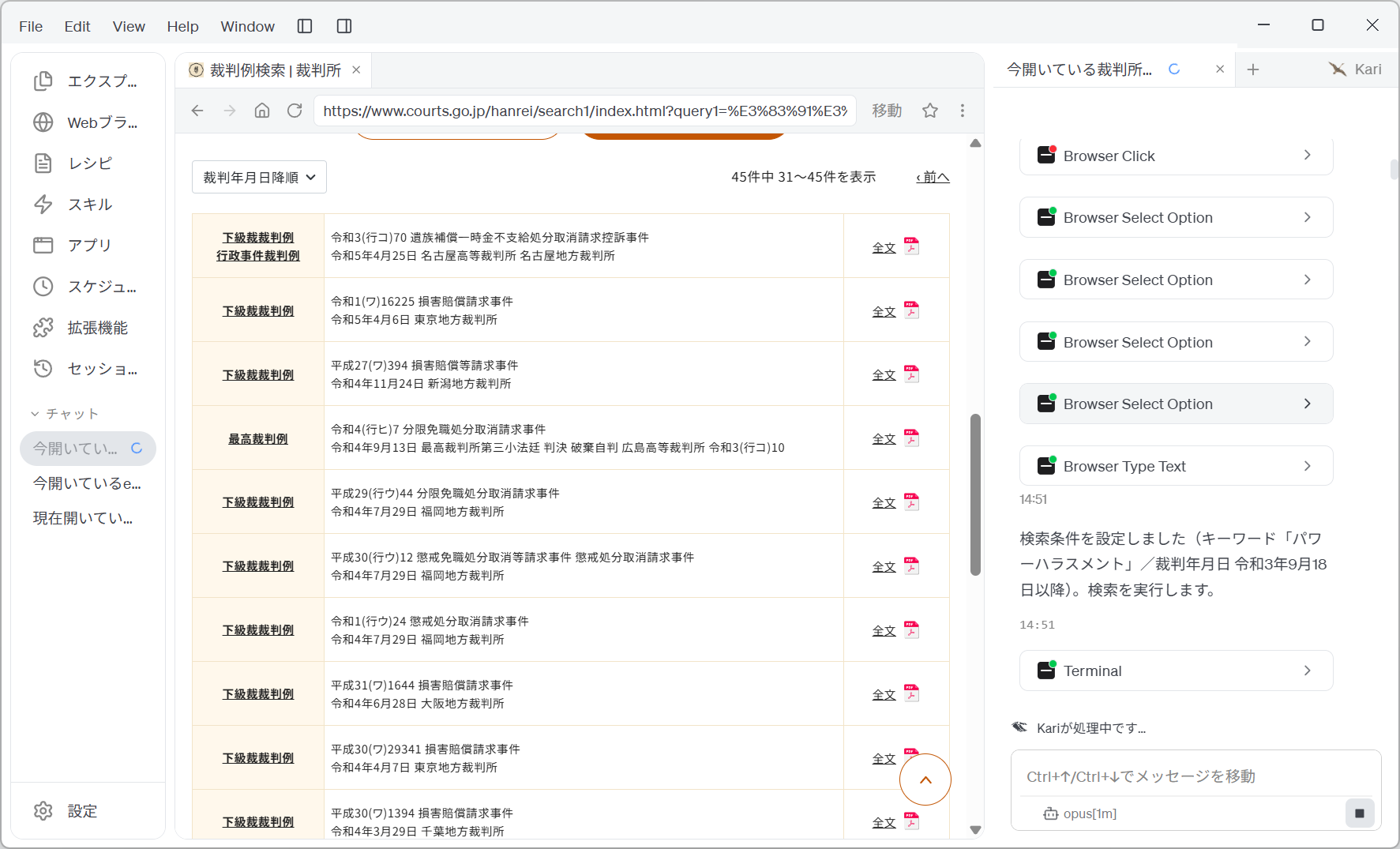 The AI setting search conditions and running a search