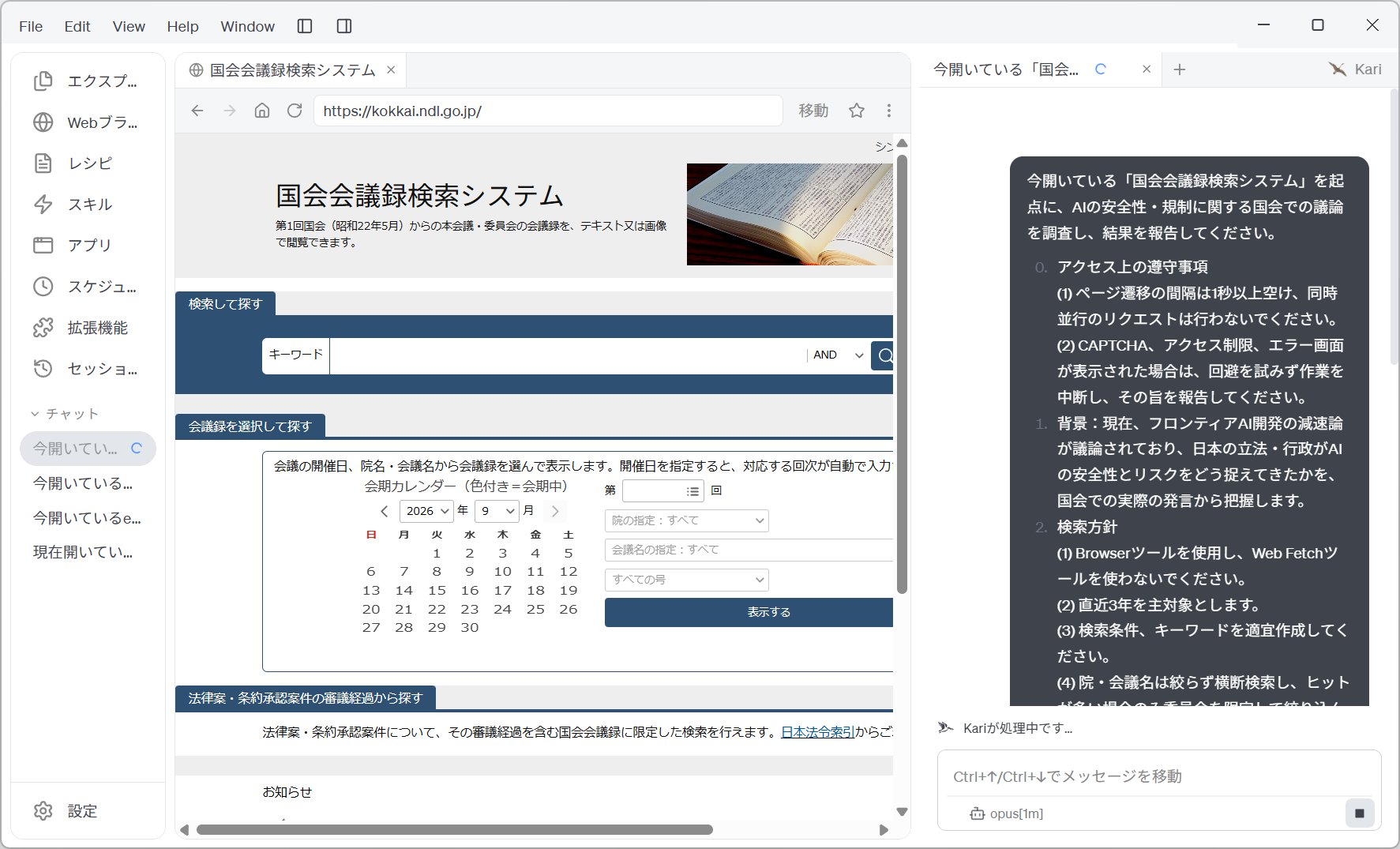 Instructing the AI to investigate the Diet proceedings